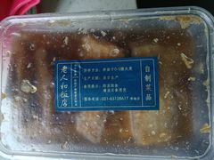 -老人和饭店(淮海中路店)