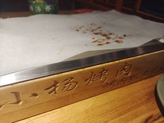 -小杨烤肉(朱雀店)