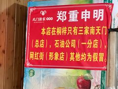 -张家羊肉汤粉店