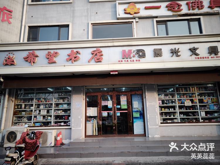 塘沽希望书店图片