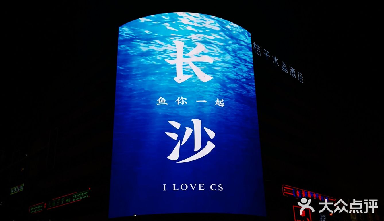 长沙步行街湘菜YYDS