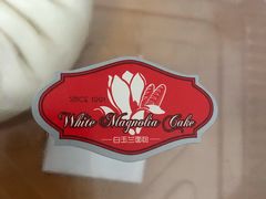 -白玉兰食品(汇联商厦店)