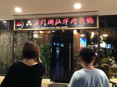 -六扇门潮汕牛肉火锅(BGC店)
