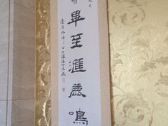 鹿鸣春饭店-鹿鸣春饭店(总店)