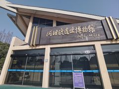 -河姆渡遗址博物馆