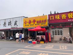 -小李子油焖大虾向阳总店