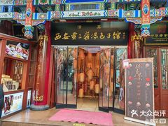 -西安贾三灌汤包·回坊小吃·清真炒菜(北院门总店)