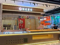 -佰禾寿司(学府凯德店)
