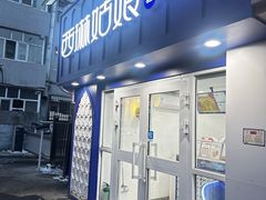 -西琳姑娘·新疆冰淇淋酸奶茶(南昌路店)