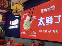 -渔家风味·鲅鱼水饺·央视展播·海鲜天津菜(开发区店)