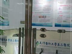 -天津医科大学第二医院