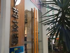 -萃茶师(琅西店)