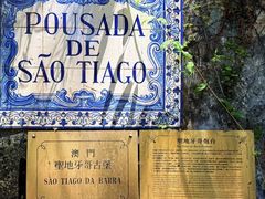 -澳门圣地牙哥古堡酒店