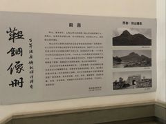 -鞍钢博物馆