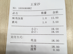 账单-王家沙点心店(南京西路总店)