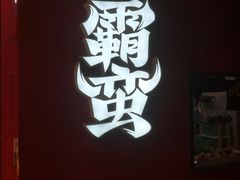 -常樂屋·常德米粉(青年路店)