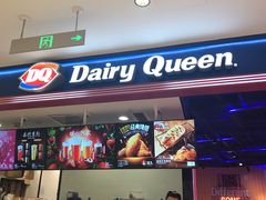 门面-DQ·蛋糕·冰淇淋(苏州中心店)