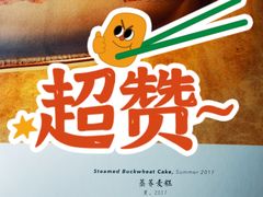 -半山腰·云南菜(侨福芳草地店)