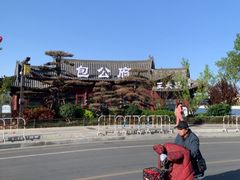 -开封府