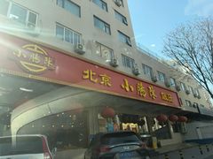 -北京小肠陈饭庄(方庄店)