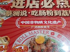 -荔银肠粉(广州北京路旗舰店)
