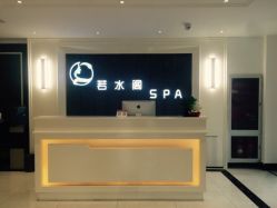 -皙塑美肤·spa