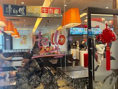 -康師傅私房牛肉面(浦机三店)