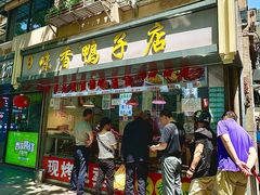 -味香鸭子店(汉口西路店)