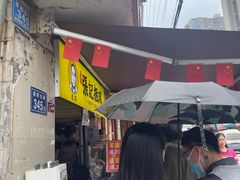 -张记捆鸡(总店)