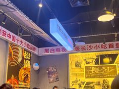 -黑白电视长沙小吃(悦汇城店)