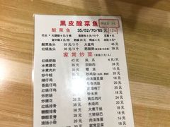 菜单-黑皮酸菜鱼(绣花巷店)
