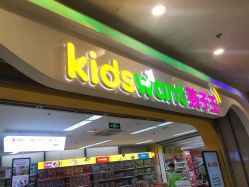 -孩子王童乐园(马群店)