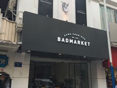-Badmarket(庙前西街店)