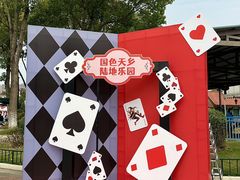 -国色天乡三期陆地乐园