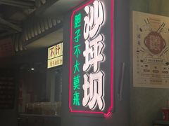 -红九格老火锅(三峡广场店)