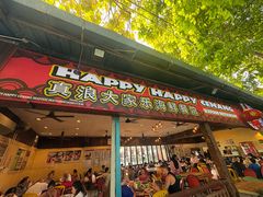 -真浪大家乐海鲜餐馆