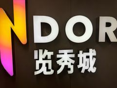 -金茂览秀城