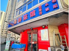 -逢春菜馆天津菜(胜利路店)