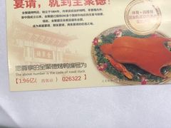 -北京全聚德(西客站店)
