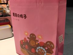 -麦萌の胖子(西红门荟聚店)