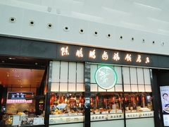 -陈鹏鹏潮汕菜(宝安机场T3航站楼店)
