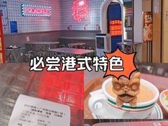-孖记茶档·热腾茶餐(荔湾领展广场店)