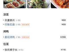 -羲和雅苑•北京烤鸭(陆家嘴中心店)