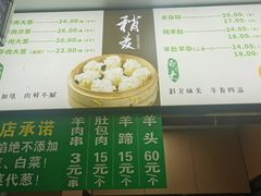 -白老大羊杂碎稍麦