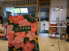 -阿杏饭团(悦汇城店)