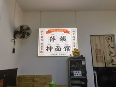 -萍姨抻面馆·鸡架冒菜(清湖店)