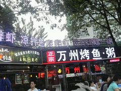 门面-友记功夫香·人民川菜(红牌楼店)