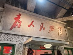 门面-和平菓局(王府井店)