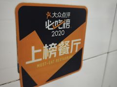 -德润福严氏烧麦总店(友谊路总店)