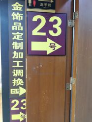 点击看大图 -景祥珠宝打金·黄金加工修理·旧款改造镶嵌